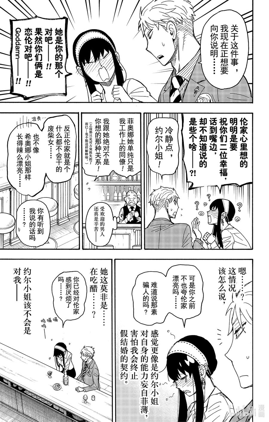35MISSION35-间谍过家家-远藤达哉,集英社（第9张）