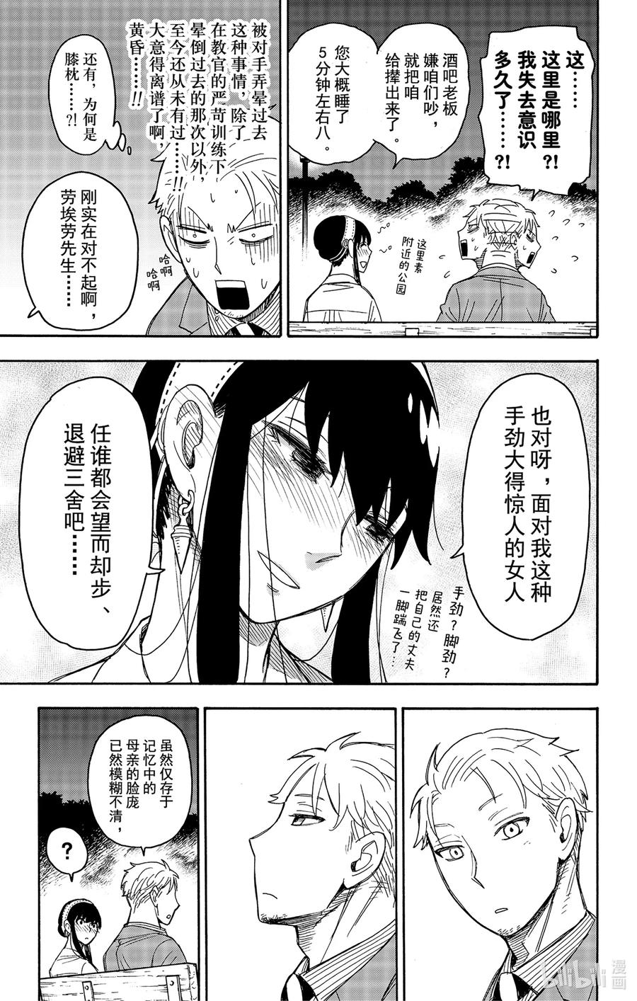 35MISSION35-间谍过家家-远藤达哉,集英社（第17张）
