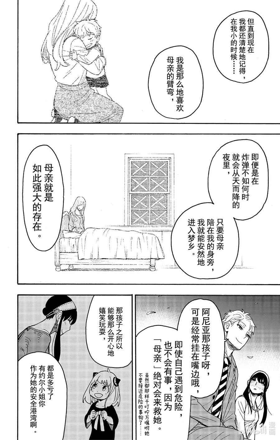 35MISSION35-间谍过家家-远藤达哉,集英社（第18张）
