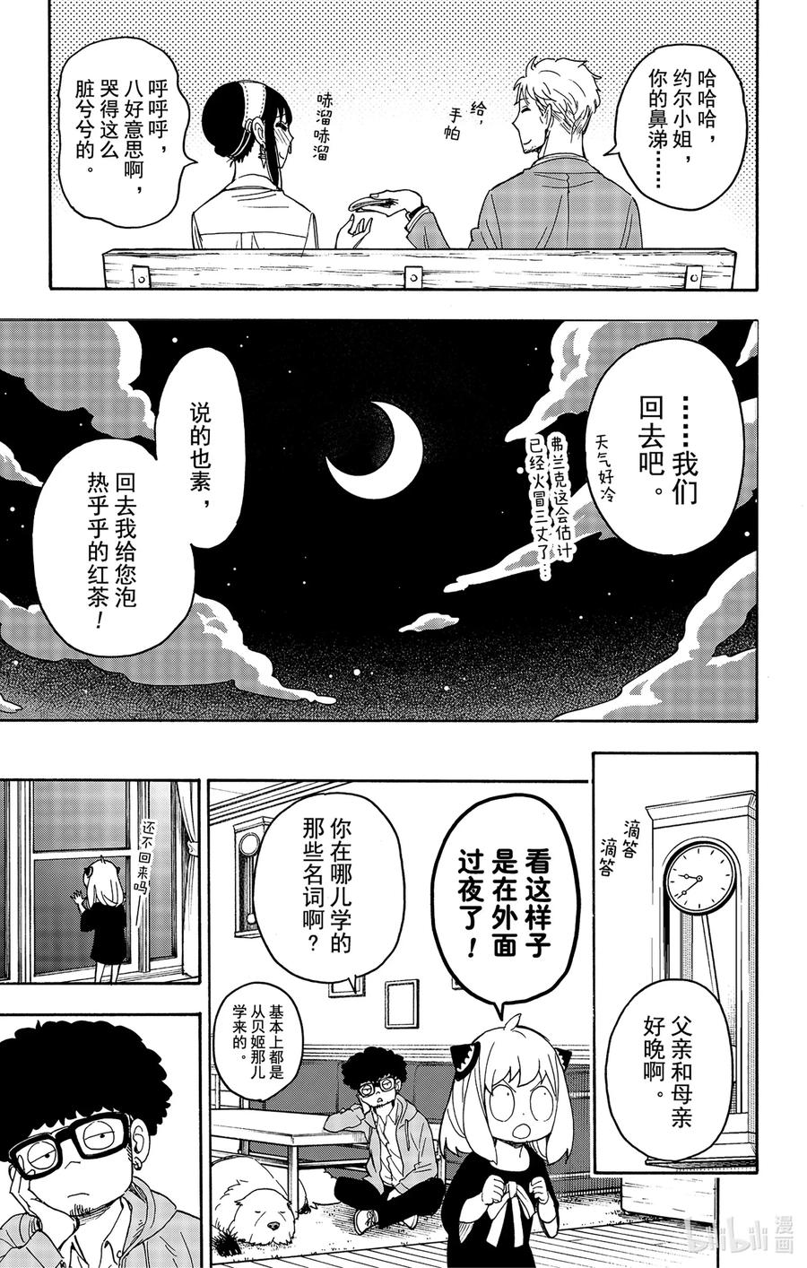 35MISSION35-间谍过家家-远藤达哉,集英社（第21张）