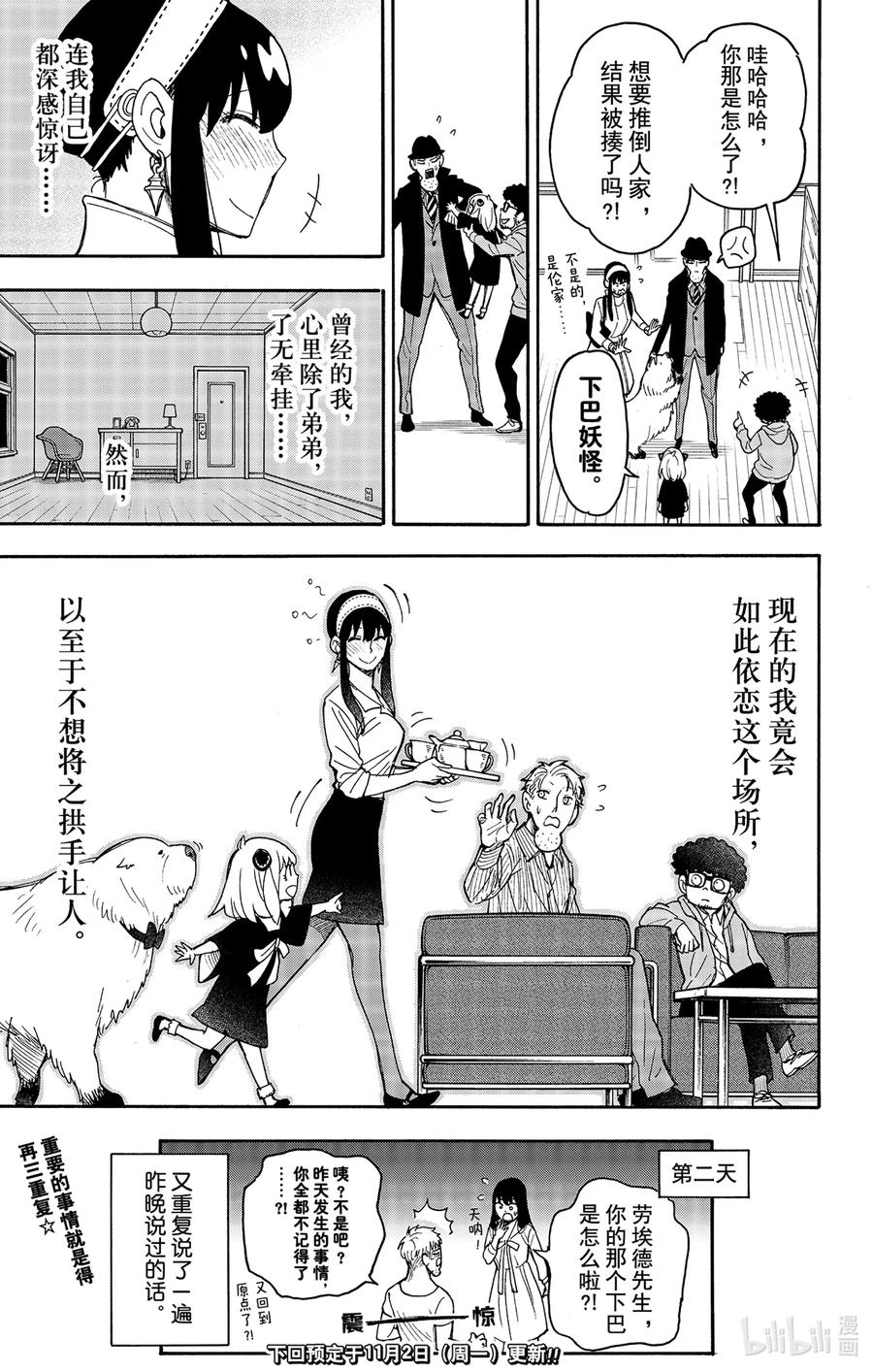 35MISSION35-间谍过家家-远藤达哉,集英社（第23张）
