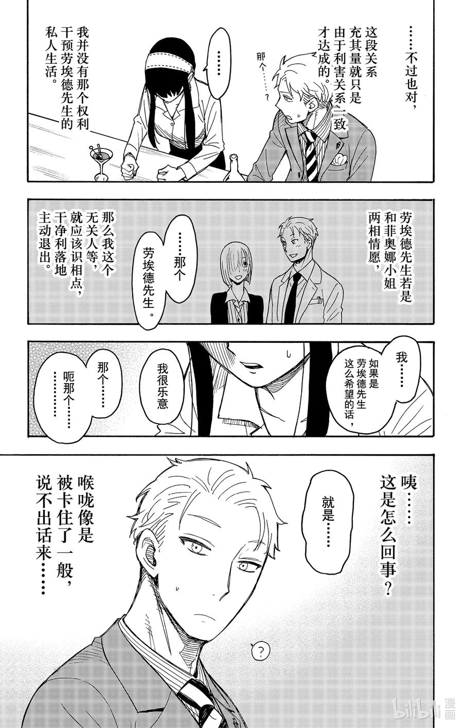 35MISSION35-间谍过家家-远藤达哉,集英社（第7张）