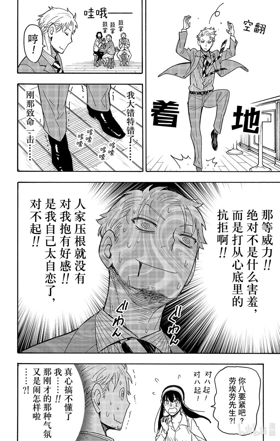 35MISSION35-间谍过家家-远藤达哉,集英社（第14张）
