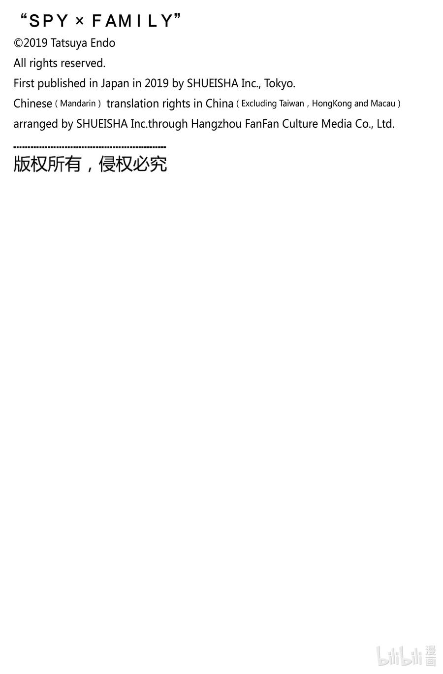 35MISSION35-间谍过家家-远藤达哉,集英社（第24张）