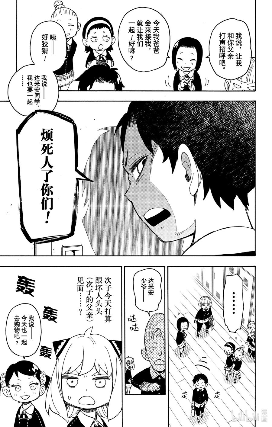 37MISSION37-间谍过家家-远藤达哉,集英社（第11张）