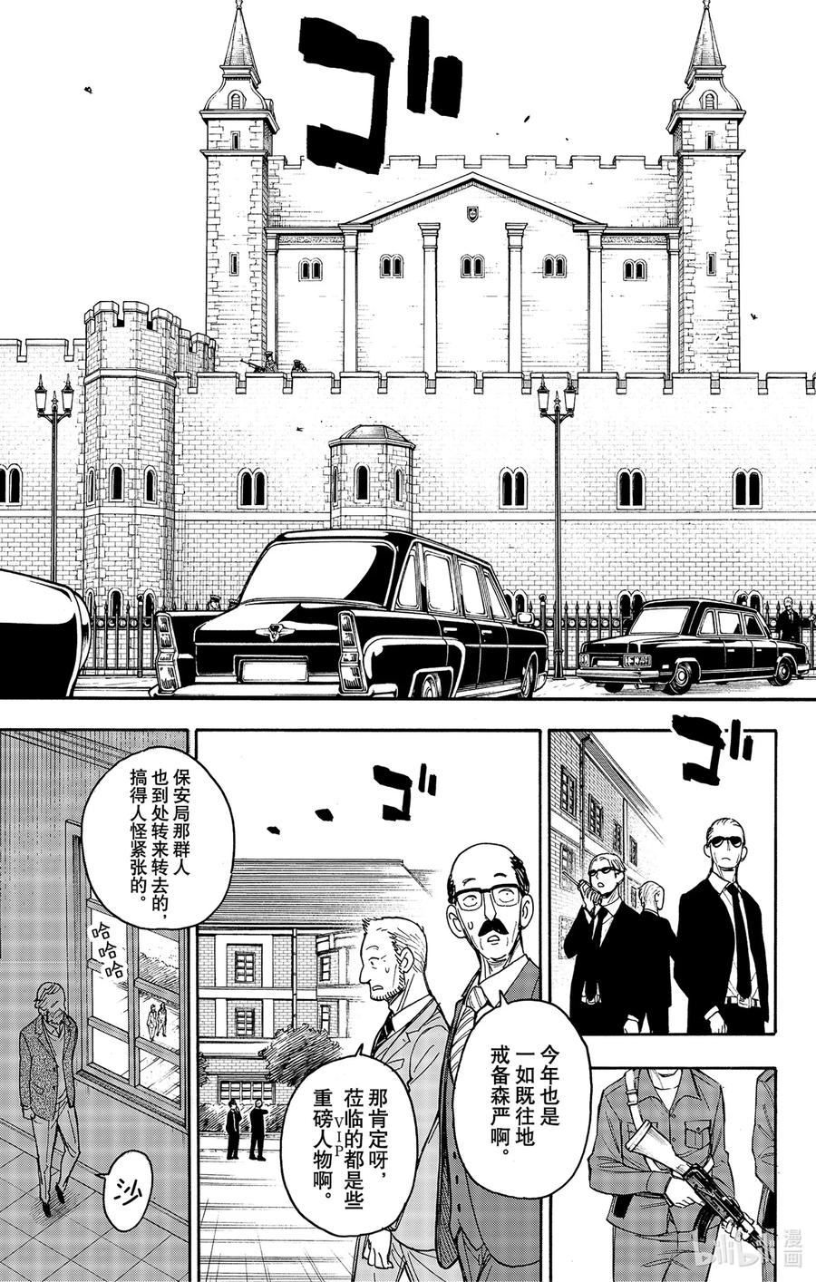 37MISSION37-间谍过家家-远藤达哉,集英社（第3张）