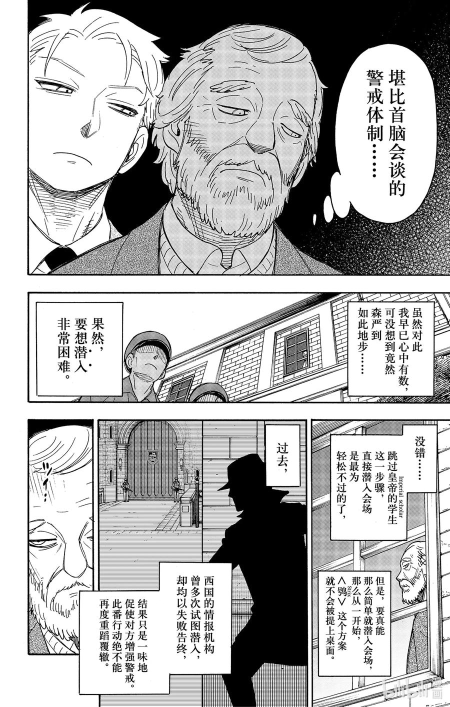 37MISSION37-间谍过家家-远藤达哉,集英社（第4张）