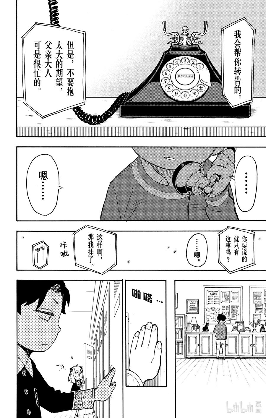 37MISSION37-间谍过家家-远藤达哉,集英社（第10张）