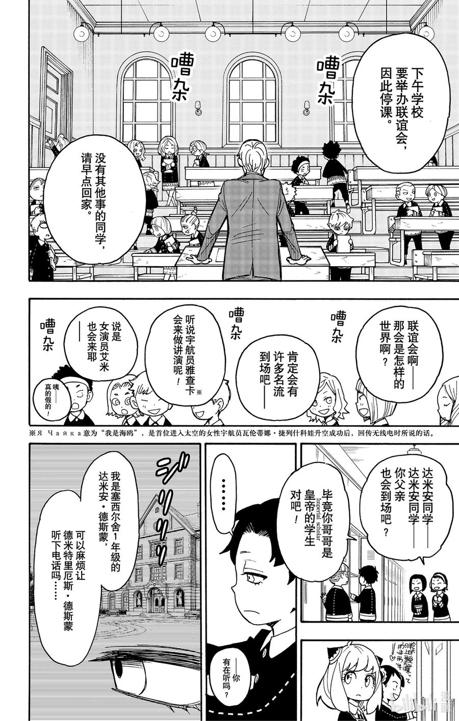 37MISSION37-间谍过家家-远藤达哉,集英社（第8张）