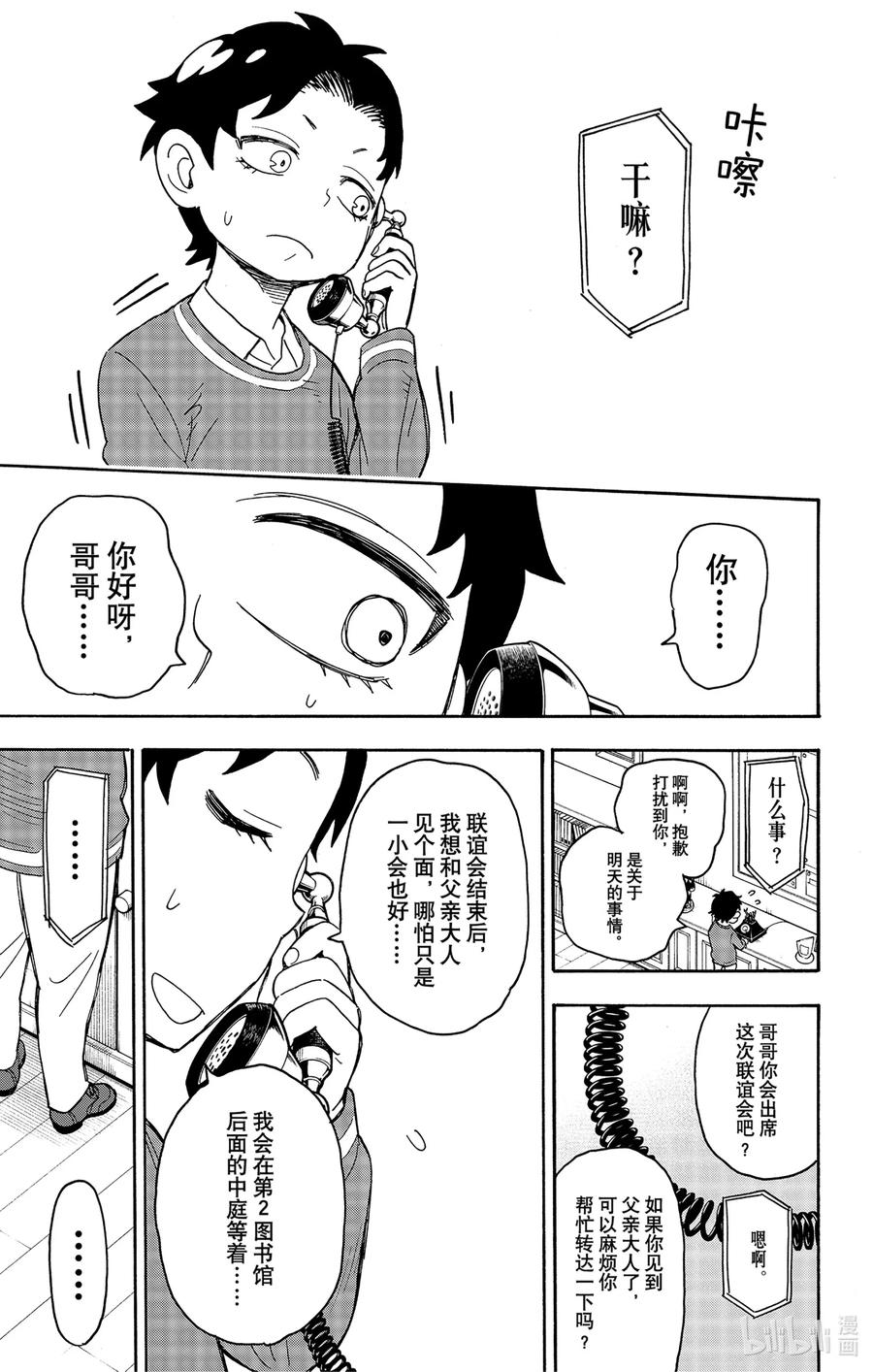 37MISSION37-间谍过家家-远藤达哉,集英社（第9张）