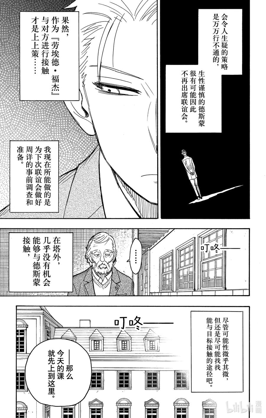37MISSION37-间谍过家家-远藤达哉,集英社（第7张）