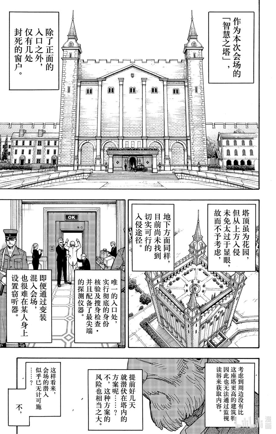 37MISSION37-间谍过家家-远藤达哉,集英社（第5张）