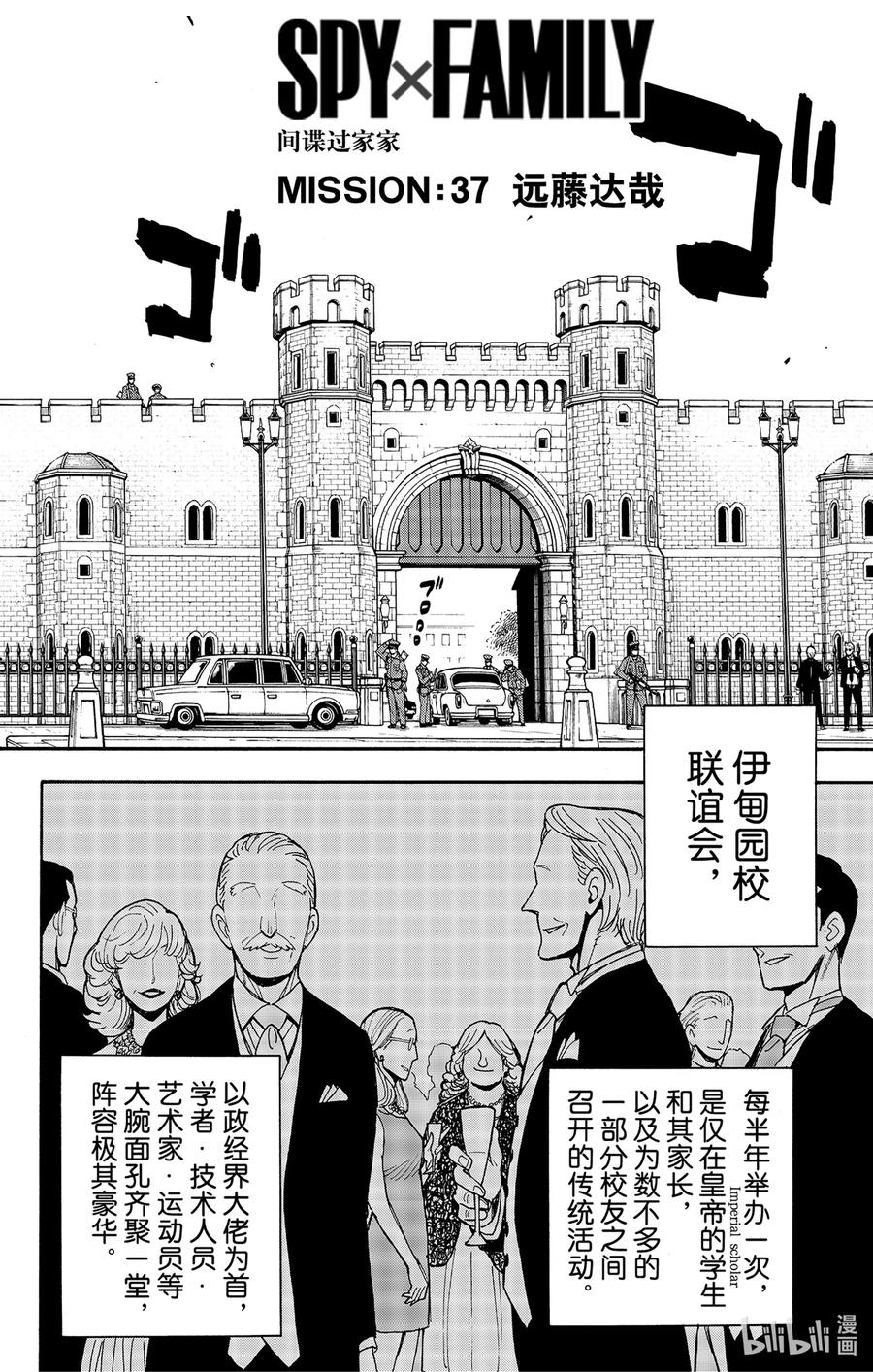 37MISSION37-间谍过家家-远藤达哉,集英社（第2张）