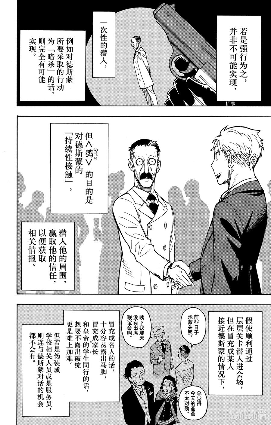 37MISSION37-间谍过家家-远藤达哉,集英社（第6张）