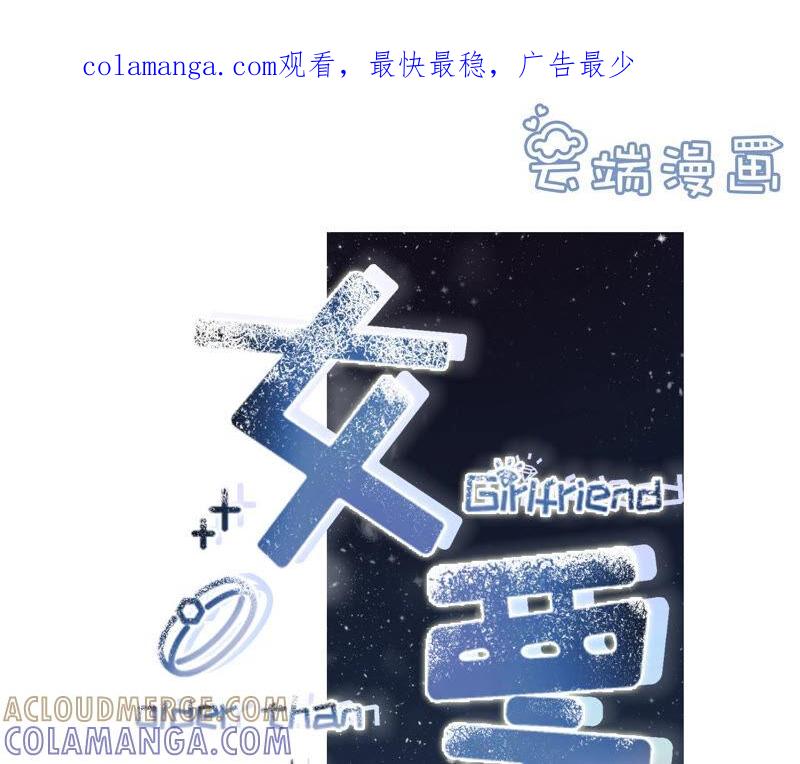 创造回忆-女票芳龄30十-云端漫画（第1张）