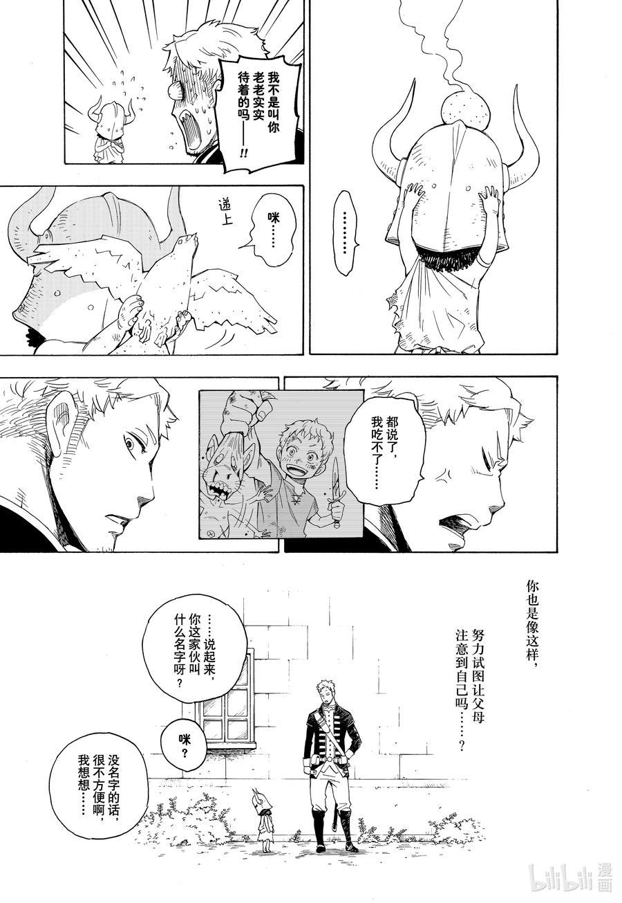 特别短篇（和本篇无关）予石薄红、予铁以星-间谍过家家-远藤达哉,集英社（第20张）