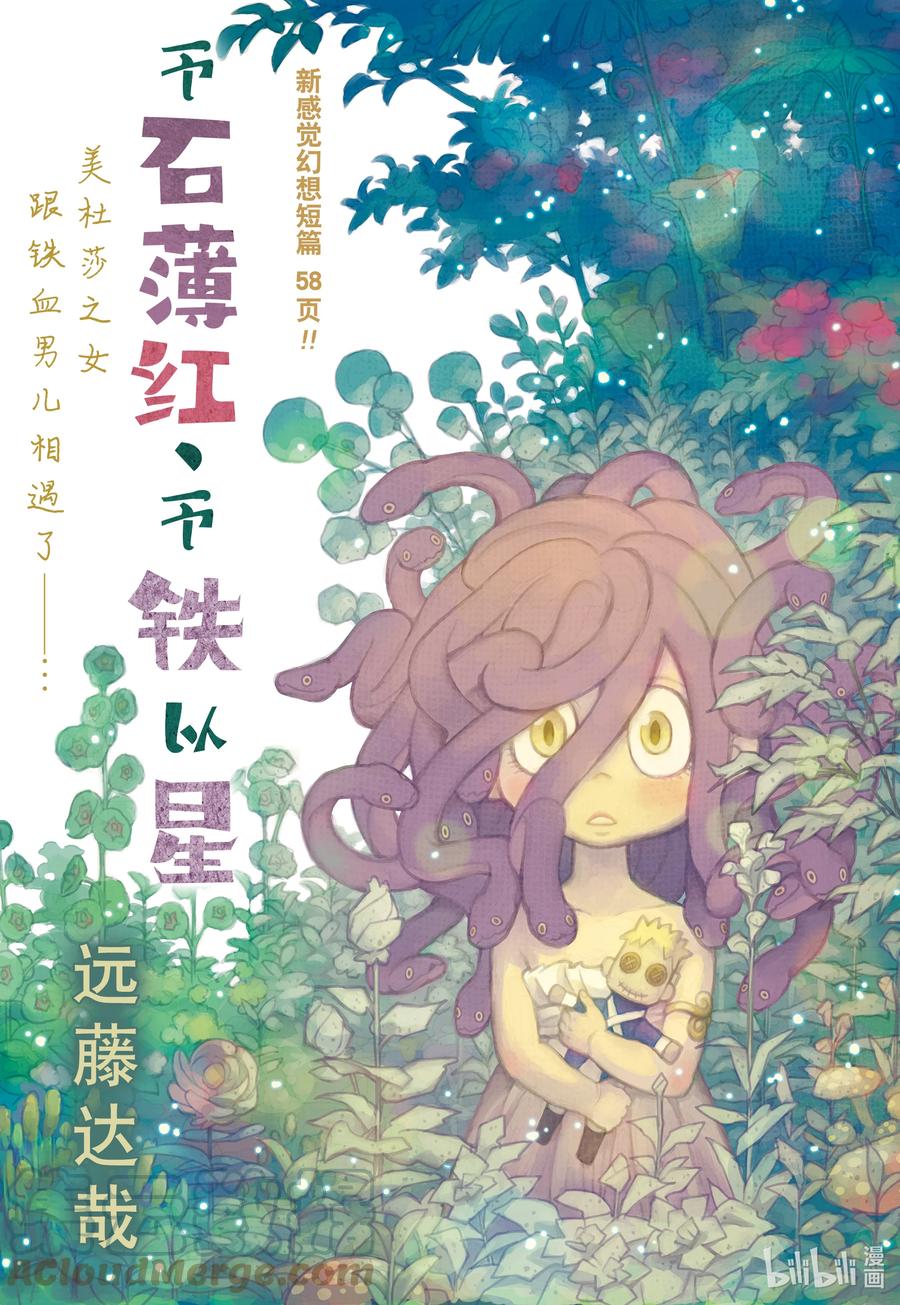 特别短篇（和本篇无关）予石薄红、予铁以星-间谍过家家-远藤达哉,集英社（第1张）