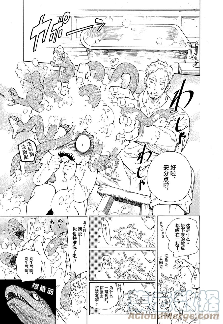 特别短篇（和本篇无关）予石薄红、予铁以星-间谍过家家-远藤达哉,集英社（第22张）