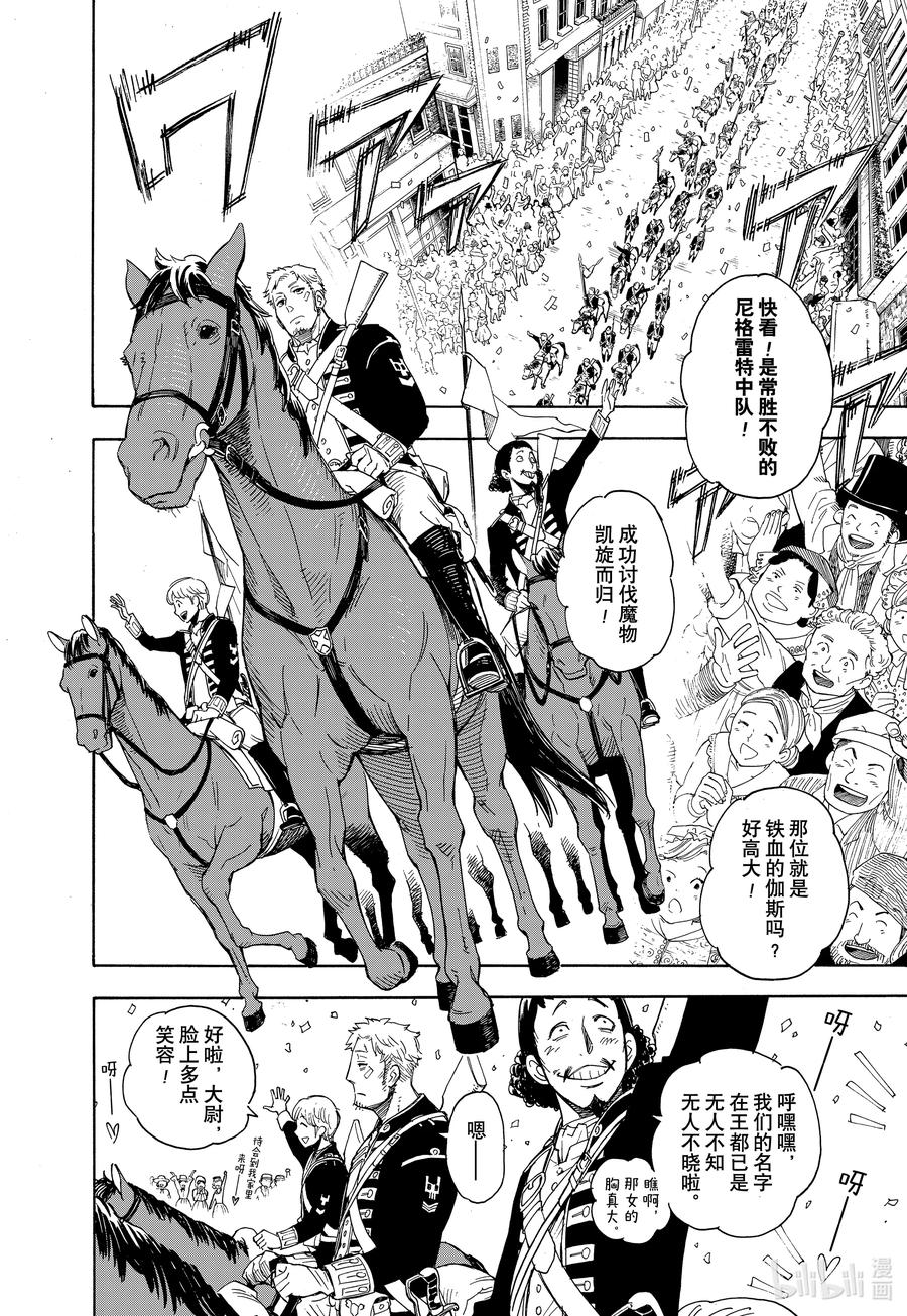 特别短篇（和本篇无关）予石薄红、予铁以星-间谍过家家-远藤达哉,集英社（第17张）