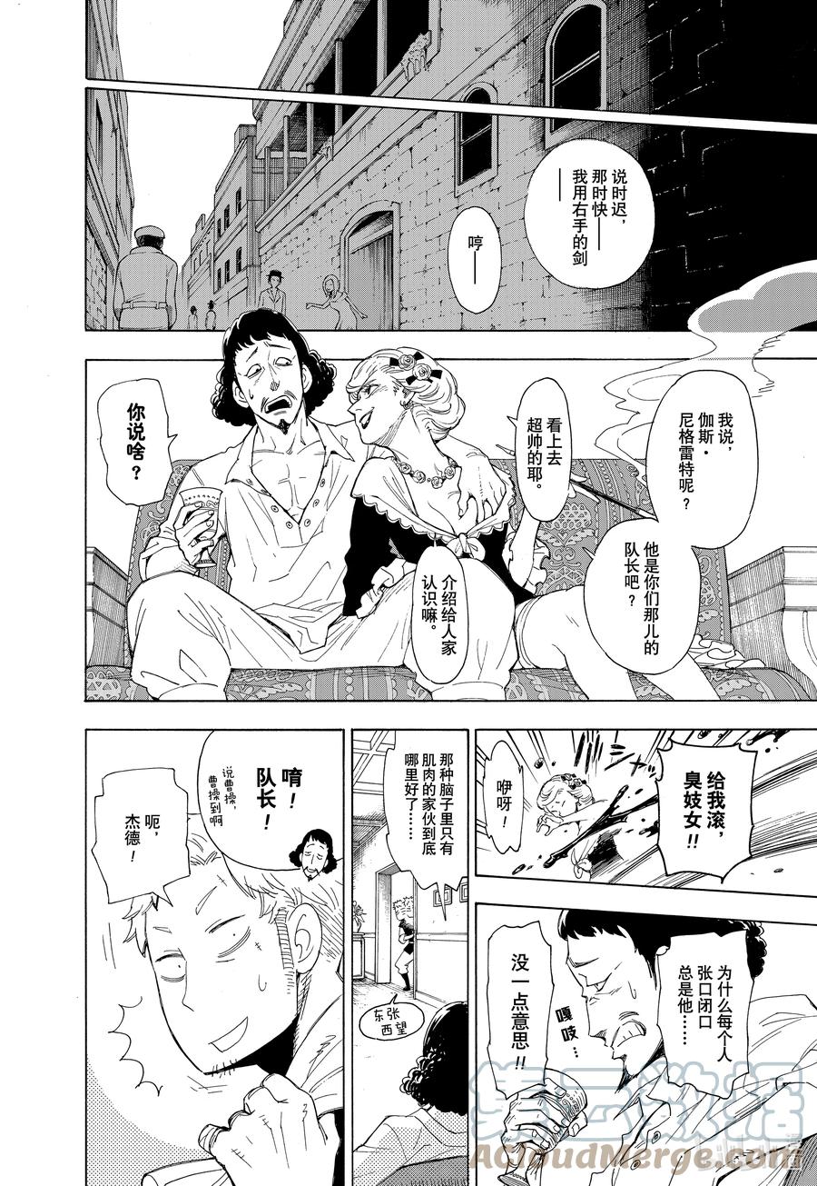 特别短篇（和本篇无关）予石薄红、予铁以星-间谍过家家-远藤达哉,集英社（第25张）