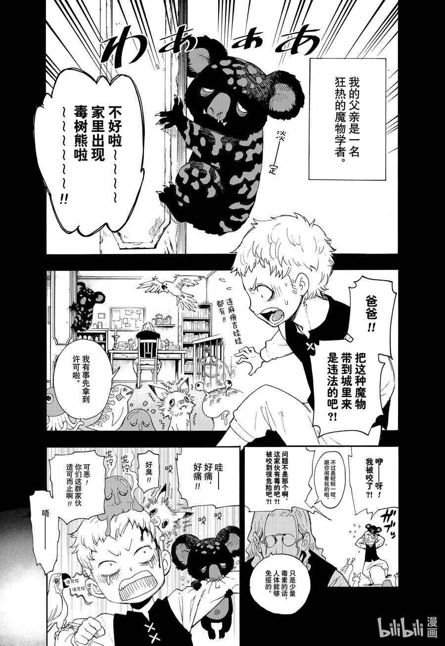 特别短篇（和本篇无关）予石薄红、予铁以星-间谍过家家-远藤达哉,集英社（第2张）