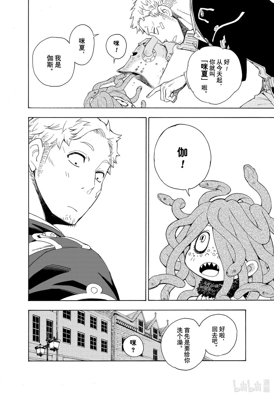 特别短篇（和本篇无关）予石薄红、予铁以星-间谍过家家-远藤达哉,集英社（第21张）