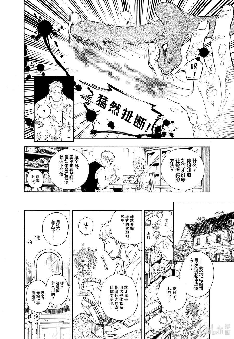 特别短篇（和本篇无关）予石薄红、予铁以星-间谍过家家-远藤达哉,集英社（第23张）
