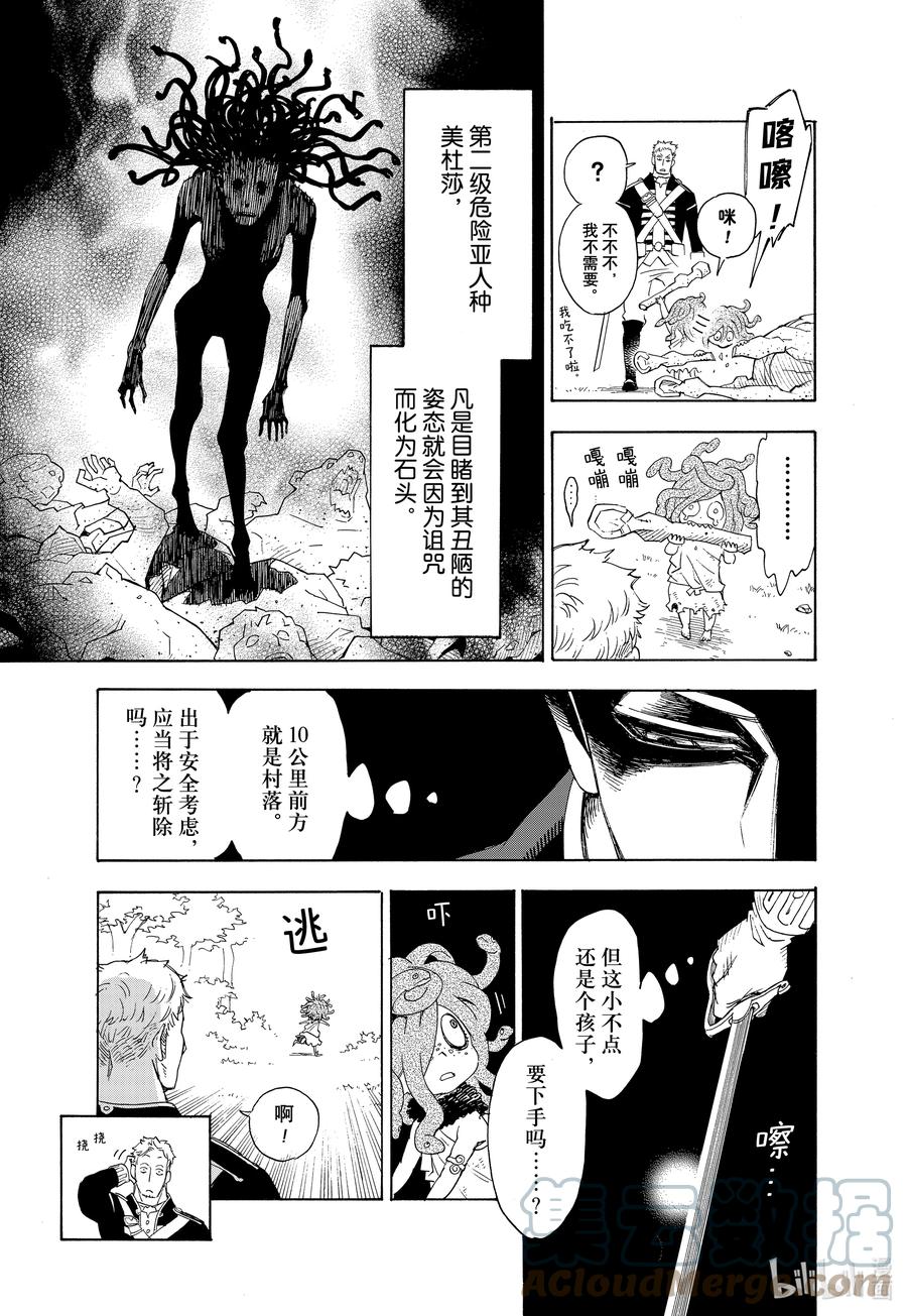 特别短篇（和本篇无关）予石薄红、予铁以星-间谍过家家-远藤达哉,集英社（第10张）