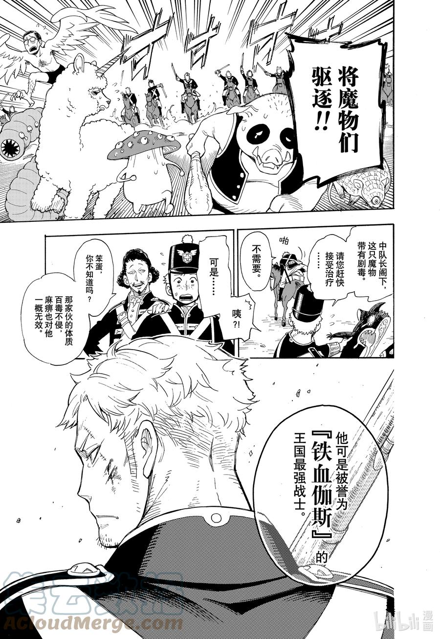 特别短篇（和本篇无关）予石薄红、予铁以星-间谍过家家-远藤达哉,集英社（第4张）