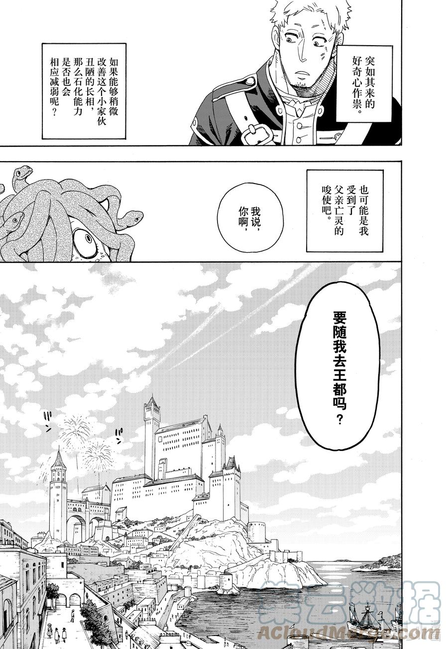 特别短篇（和本篇无关）予石薄红、予铁以星-间谍过家家-远藤达哉,集英社（第16张）