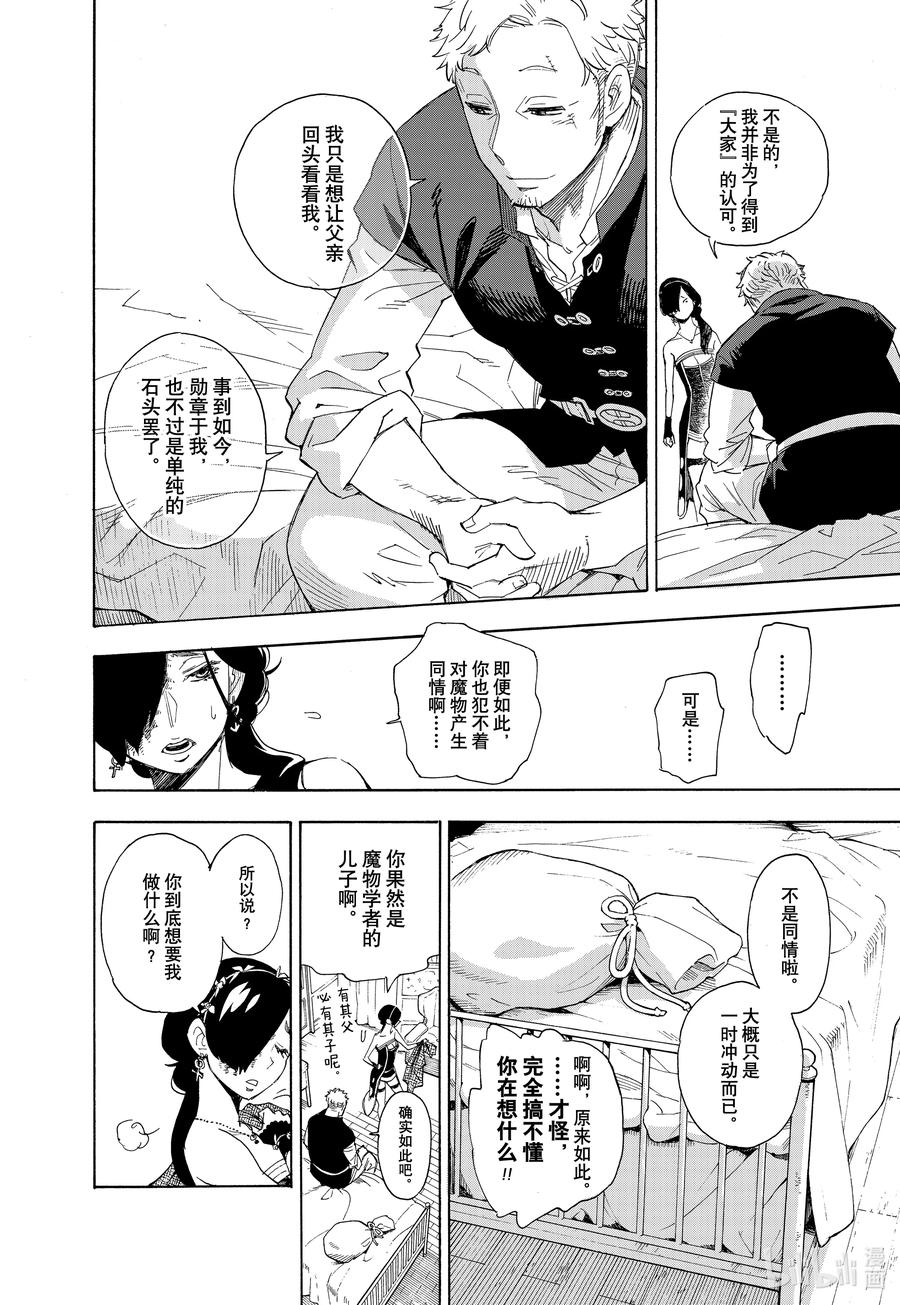 特别短篇（和本篇无关）予石薄红、予铁以星-间谍过家家-远藤达哉,集英社（第29张）