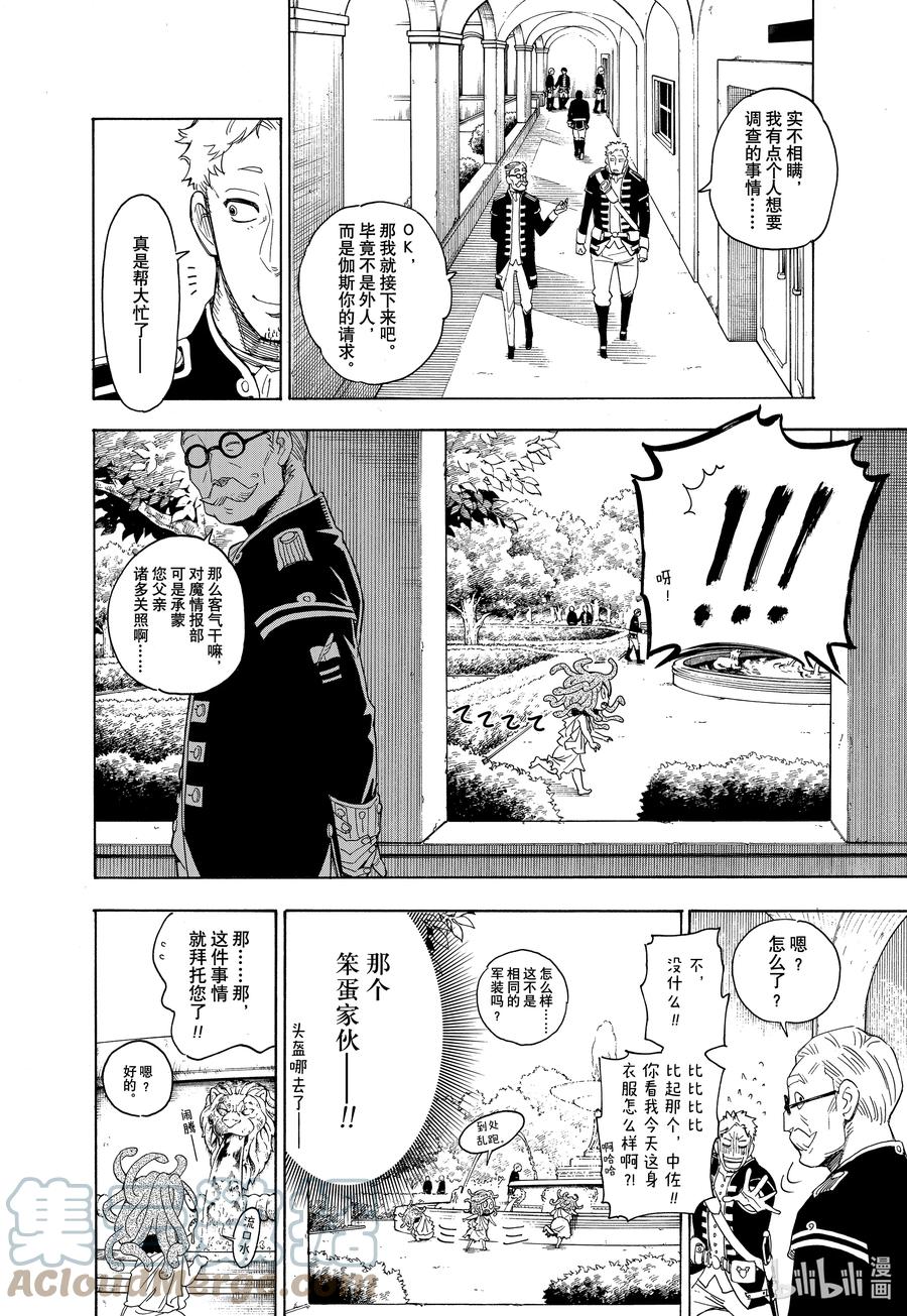 特别短篇（和本篇无关）予石薄红、予铁以星-间谍过家家-远藤达哉,集英社（第19张）