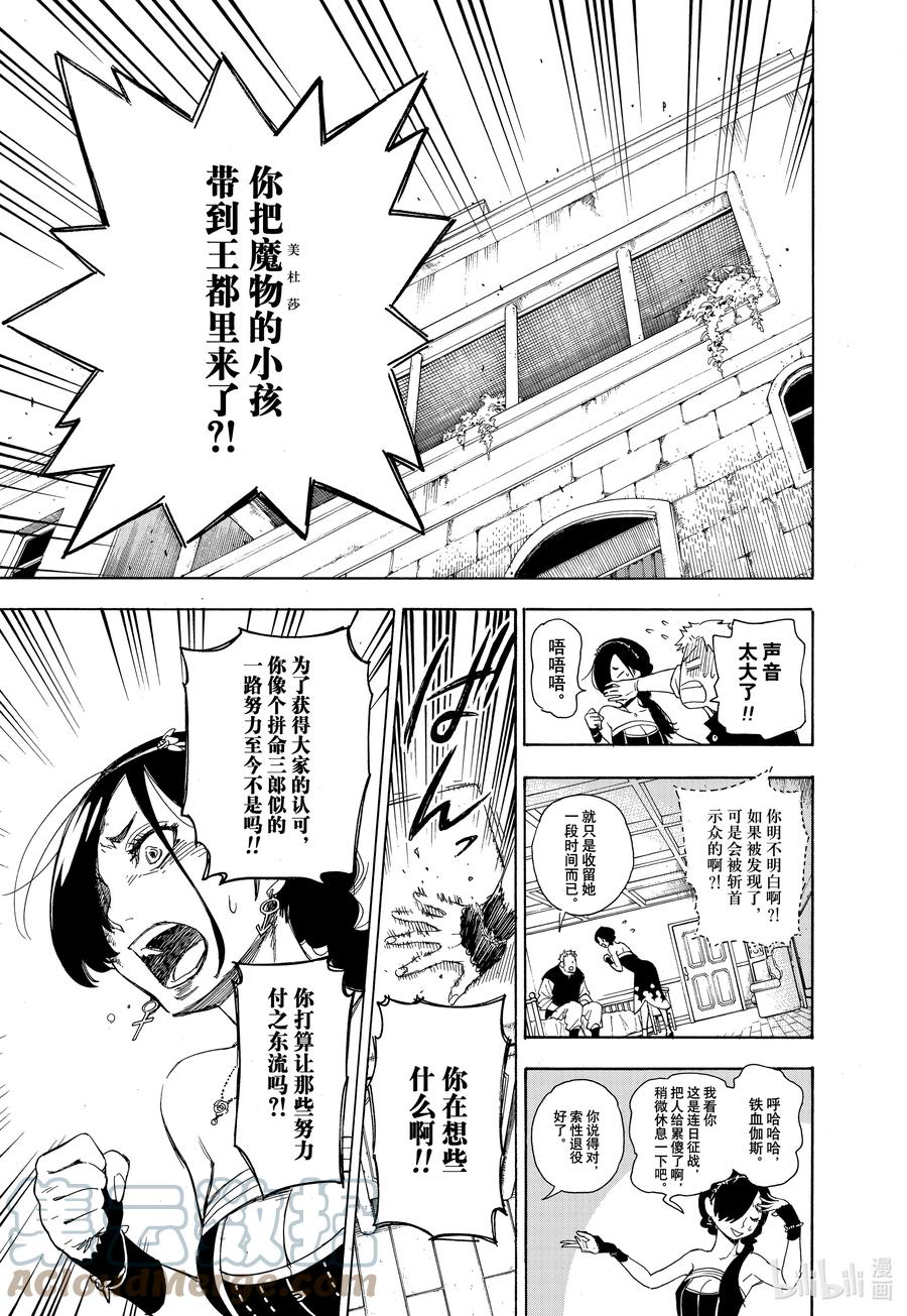 特别短篇（和本篇无关）予石薄红、予铁以星-间谍过家家-远藤达哉,集英社（第28张）