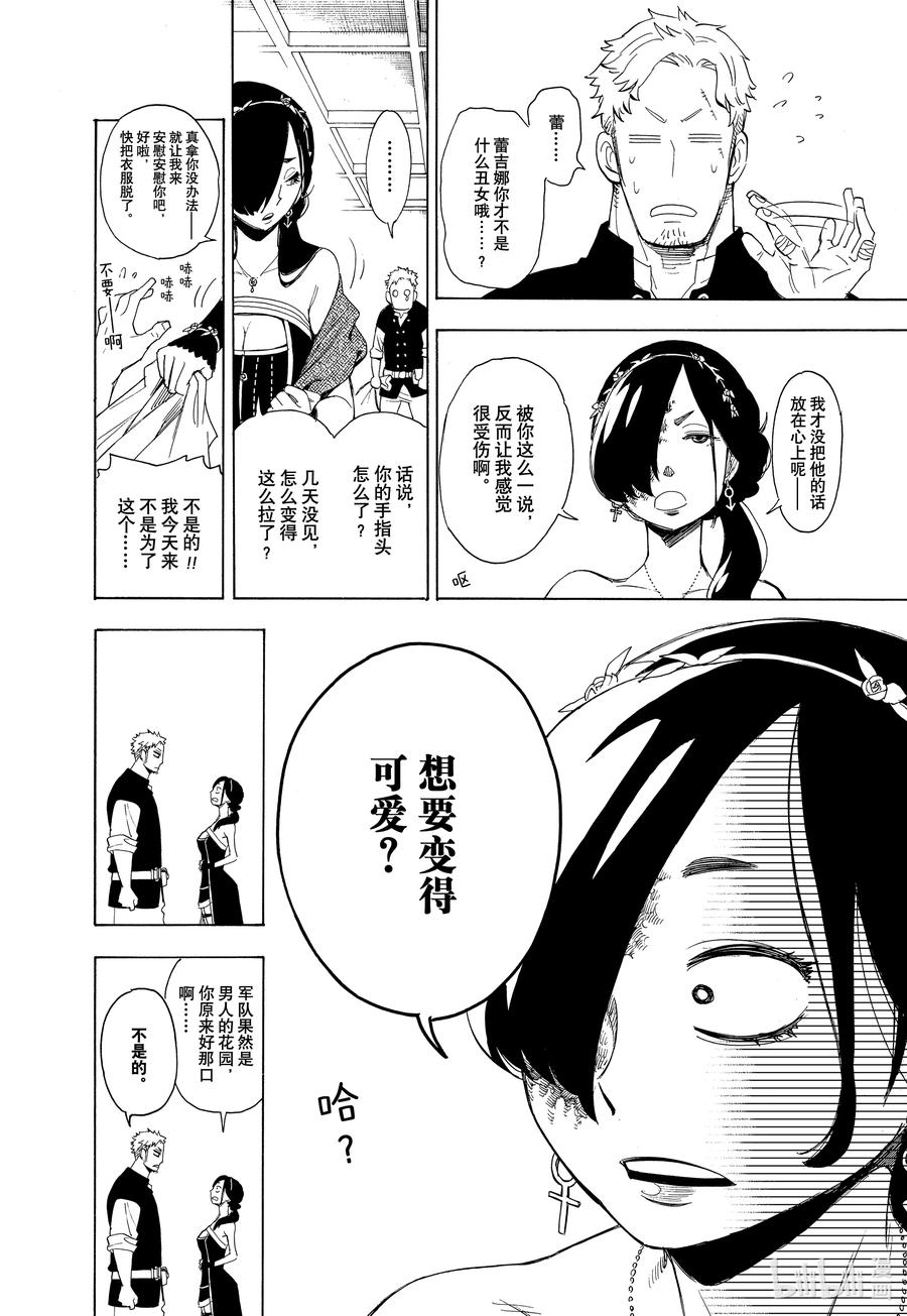 特别短篇（和本篇无关）予石薄红、予铁以星-间谍过家家-远藤达哉,集英社（第27张）