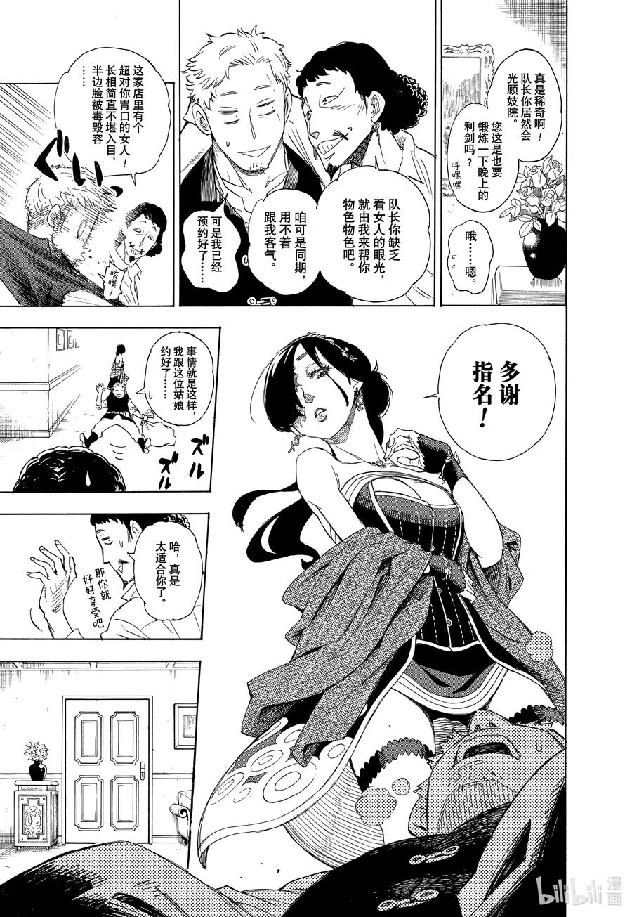 特别短篇（和本篇无关）予石薄红、予铁以星-间谍过家家-远藤达哉,集英社（第26张）