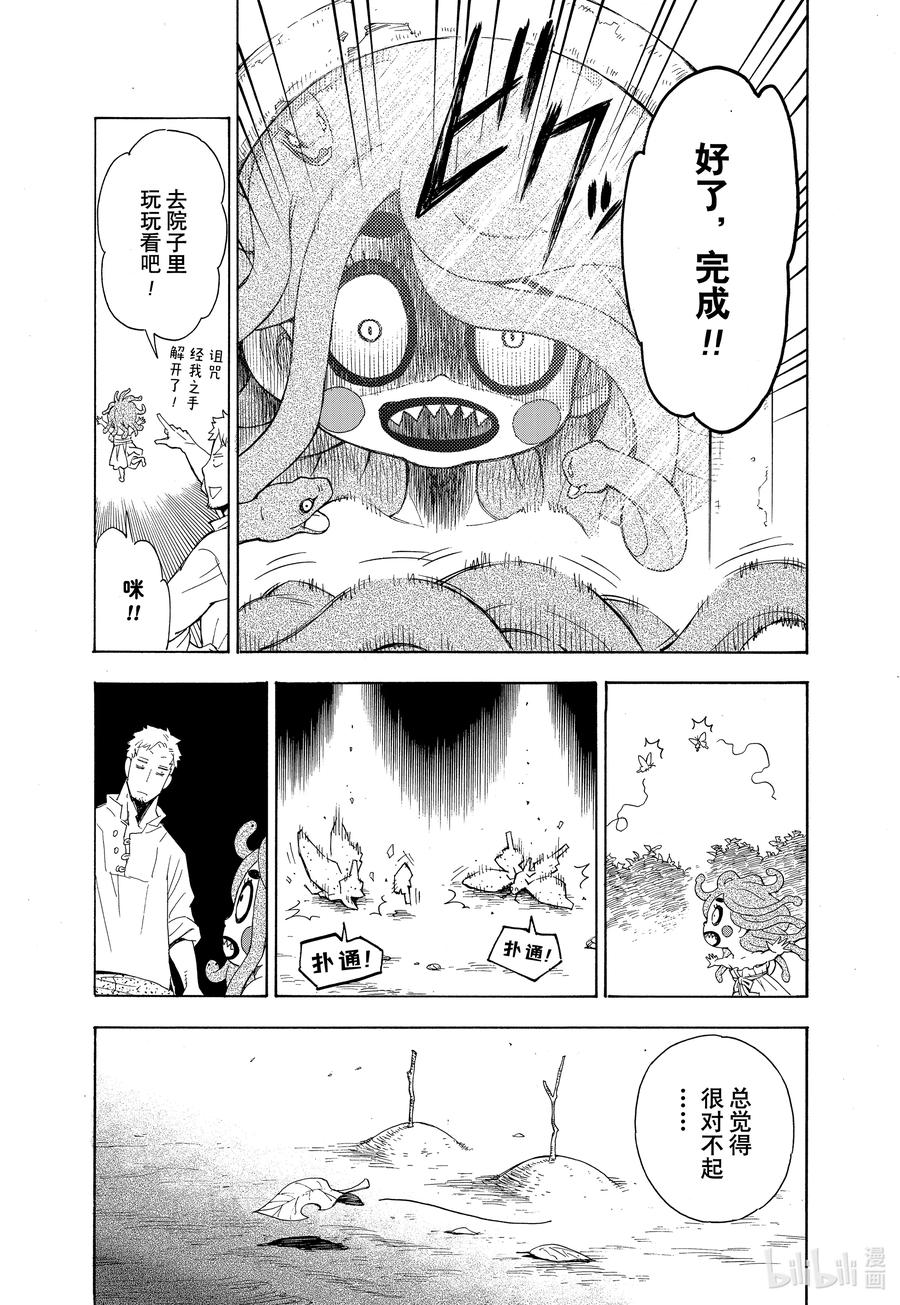 特别短篇（和本篇无关）予石薄红、予铁以星-间谍过家家-远藤达哉,集英社（第24张）