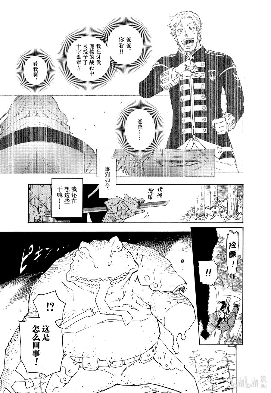 特别短篇（和本篇无关）予石薄红、予铁以星-间谍过家家-远藤达哉,集英社（第6张）