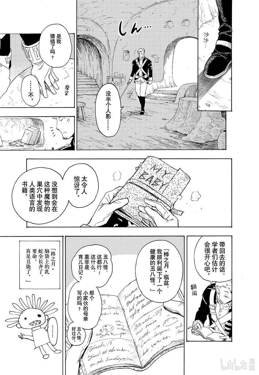 特别短篇（和本篇无关）予石薄红、予铁以星-间谍过家家-远藤达哉,集英社（第12张）