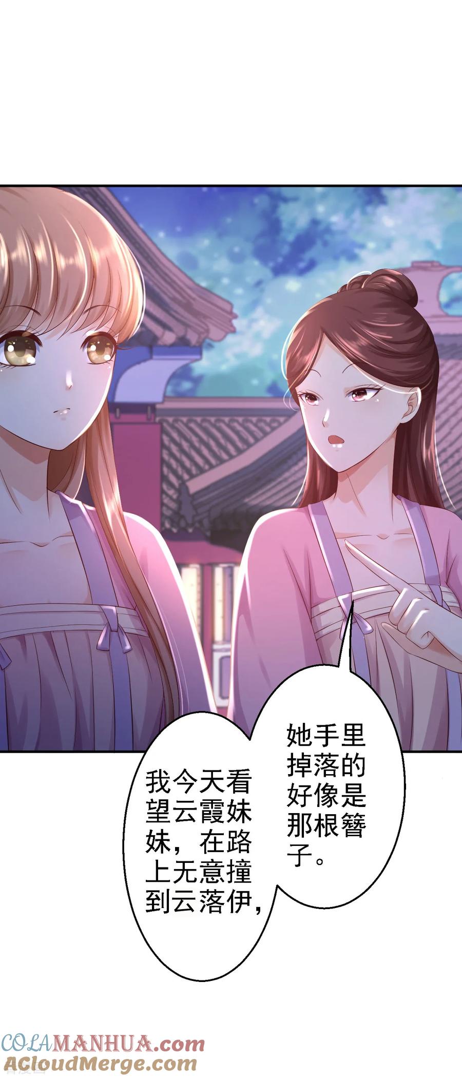 第5话栽赃嫁祸-步步毒谋：血凰归来-二次元动漫 仟绘动漫（第31张）