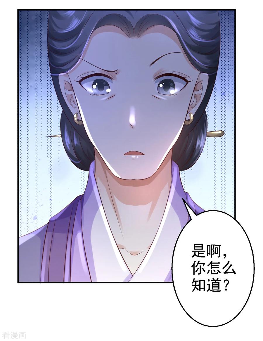 第5话栽赃嫁祸-步步毒谋：血凰归来-二次元动漫 仟绘动漫（第30张）
