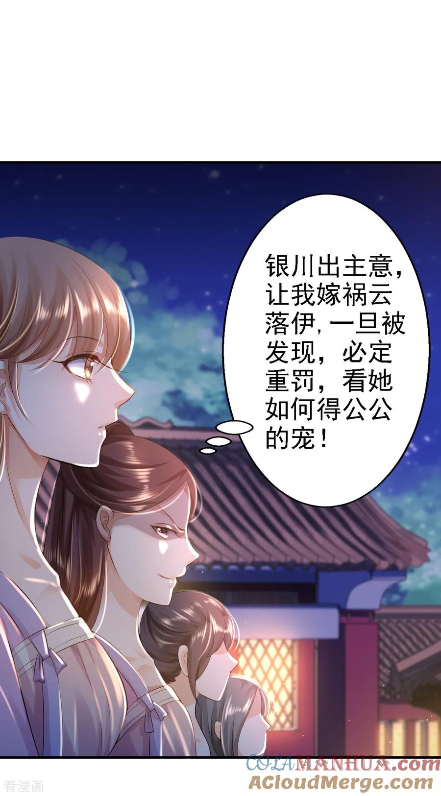 第5话栽赃嫁祸-步步毒谋：血凰归来-二次元动漫 仟绘动漫（第28张）