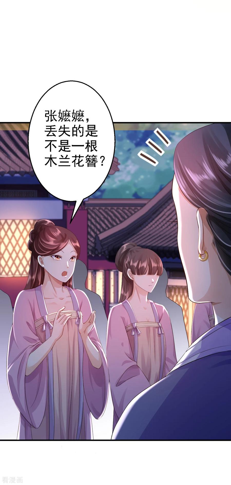 第5话栽赃嫁祸-步步毒谋：血凰归来-二次元动漫 仟绘动漫（第29张）