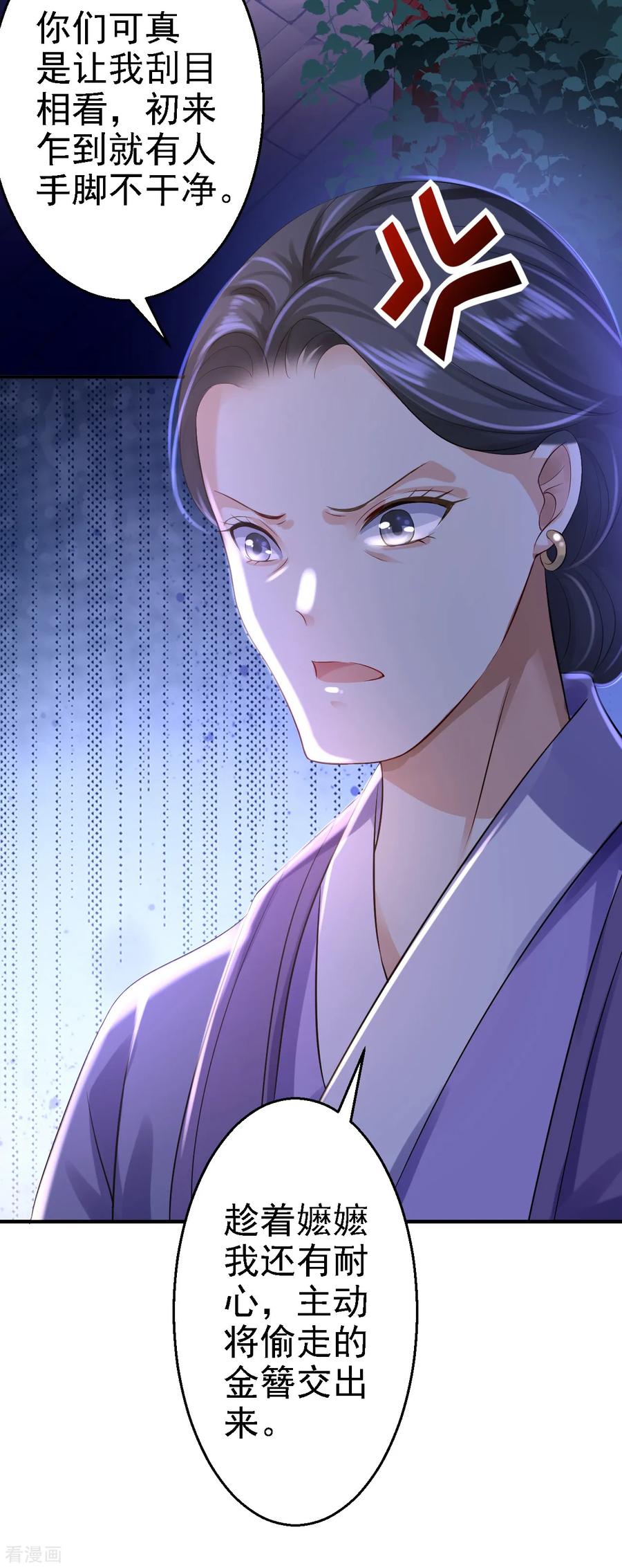 第5话栽赃嫁祸-步步毒谋：血凰归来-二次元动漫 仟绘动漫（第27张）