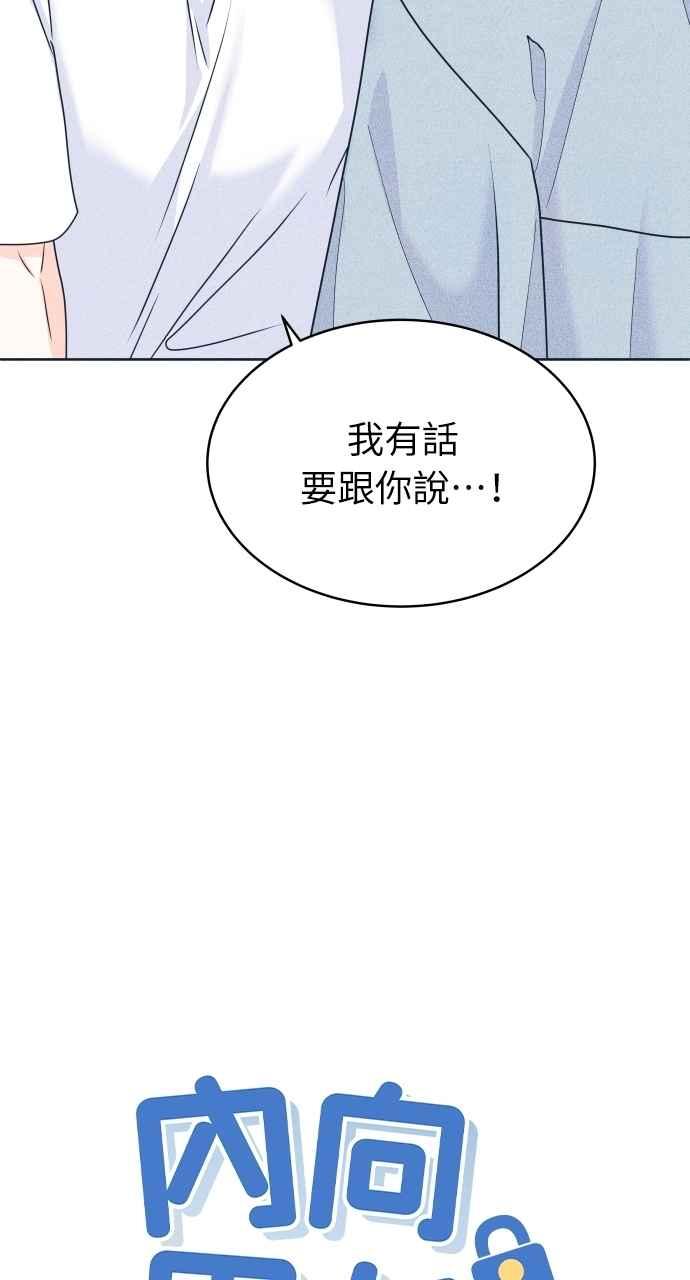 第96话薛丁格的爱情-内向男女-NA（第3张）