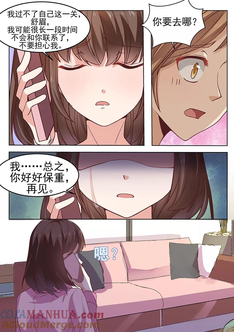 第181话-恶魔总裁的祭品新娘-酷漫（第6张）