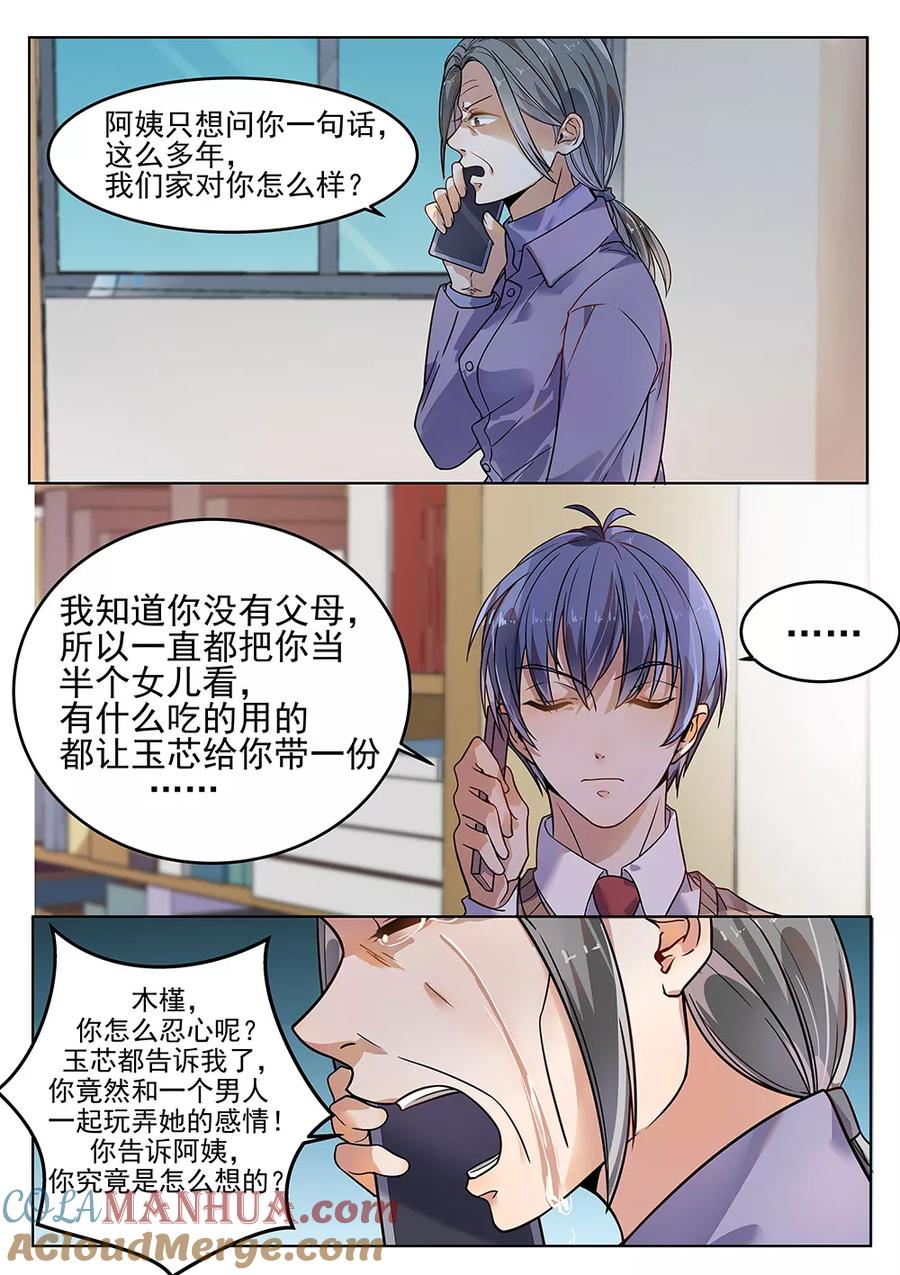 第181话-恶魔总裁的祭品新娘-酷漫（第11张）