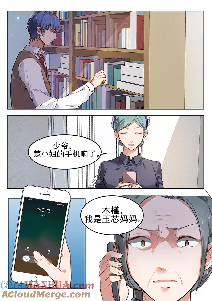 第181话-恶魔总裁的祭品新娘-酷漫（第10张）
