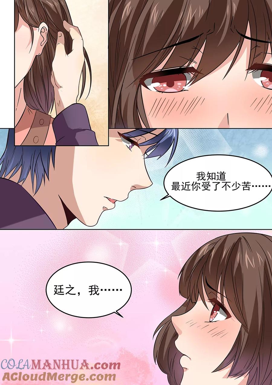 第181话-恶魔总裁的祭品新娘-酷漫（第8张）