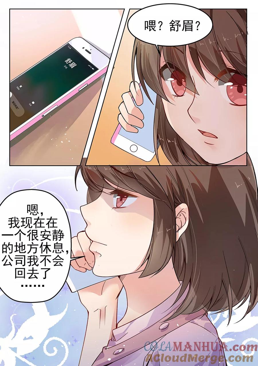第181话-恶魔总裁的祭品新娘-酷漫（第4张）