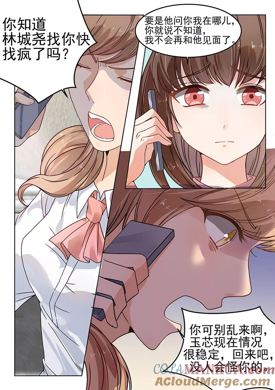 第181话-恶魔总裁的祭品新娘-酷漫（第5张）